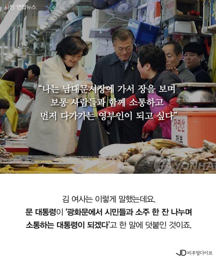 김정숙 여사의 소탈하고 유쾌한 일상