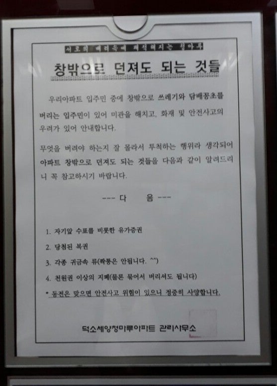 아파트 관리사무소의 지혜로운 대처