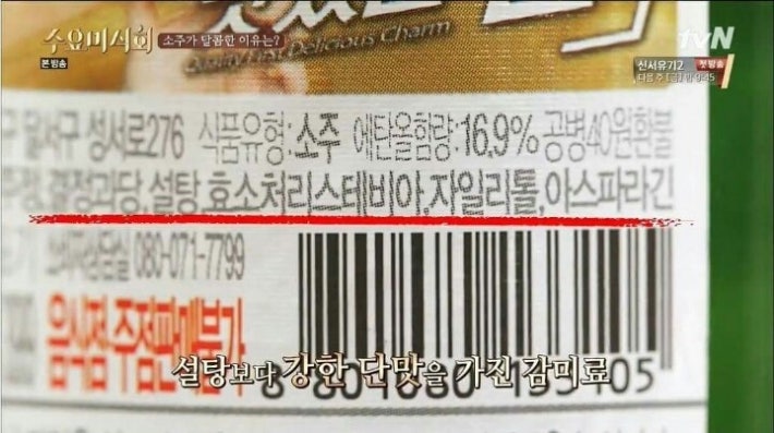 소주가 달콤한이유?