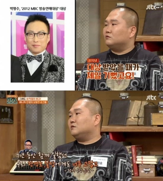 연봉 1억정도 된다는 박명수 매니저!!!!