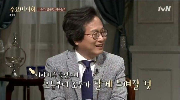 소주가 달콤한이유?