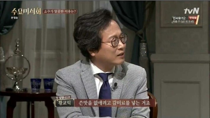 소주가 달콤한이유?