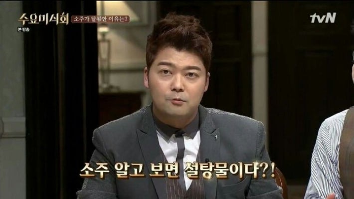 소주가 달콤한이유?