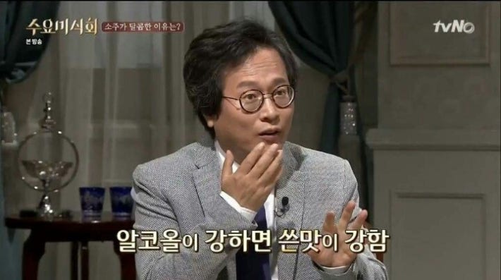 소주가 달콤한이유?