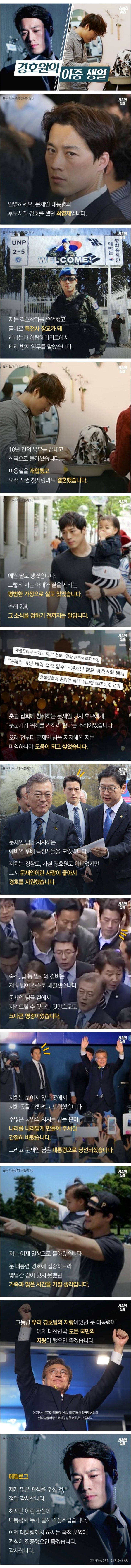 경호원의 이중생활