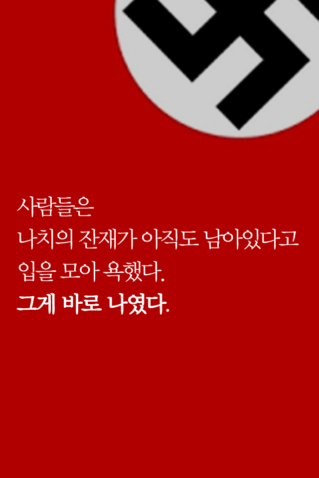 나치의 인체실험으로 태어난 아이를 돌보는 게임