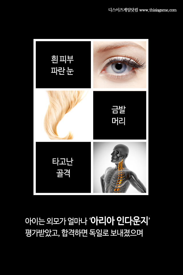 나치의 인체실험으로 태어난 아이를 돌보는 게임