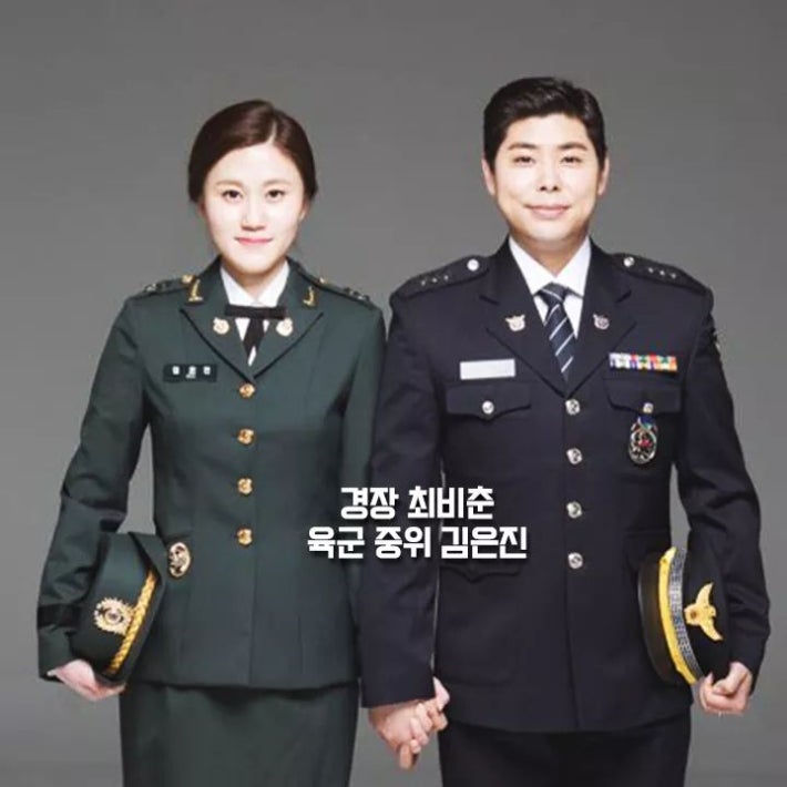 '부부의 날' 기념 제복커플샷