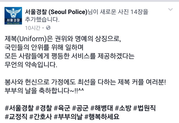 '부부의 날' 기념 제복커플샷