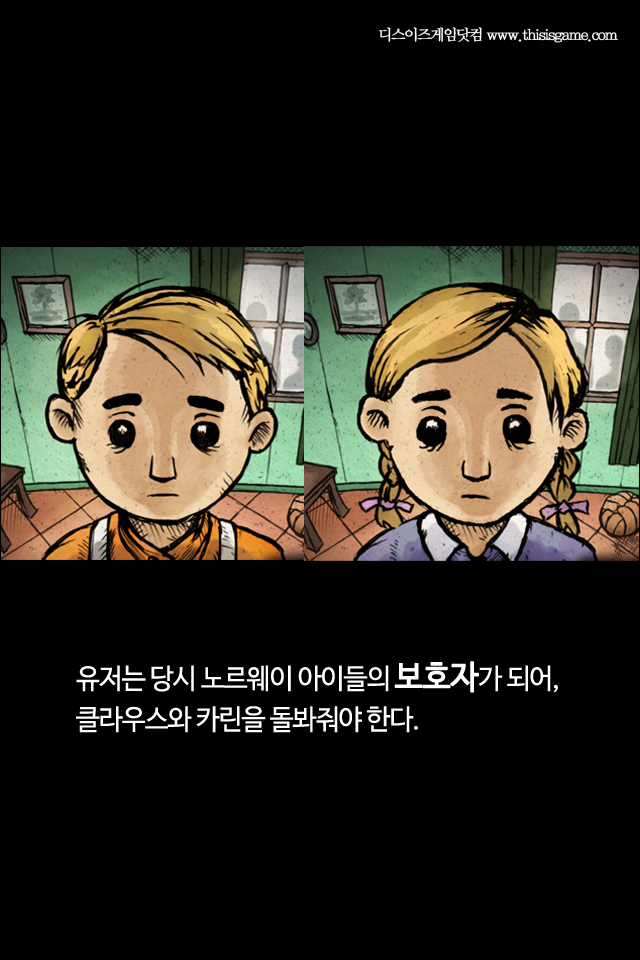 나치의 인체실험으로 태어난 아이를 돌보는 게임