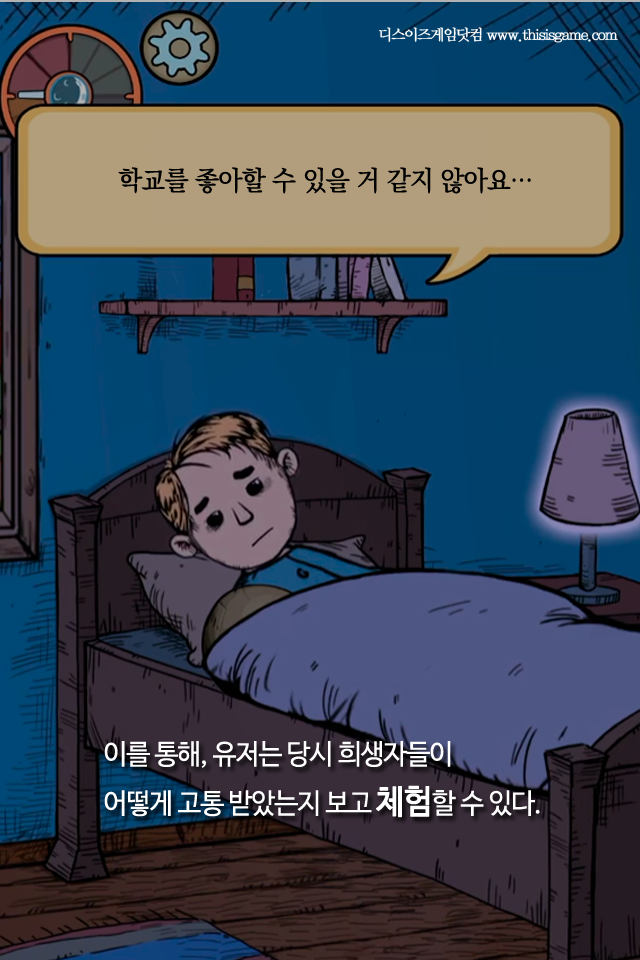 나치의 인체실험으로 태어난 아이를 돌보는 게임