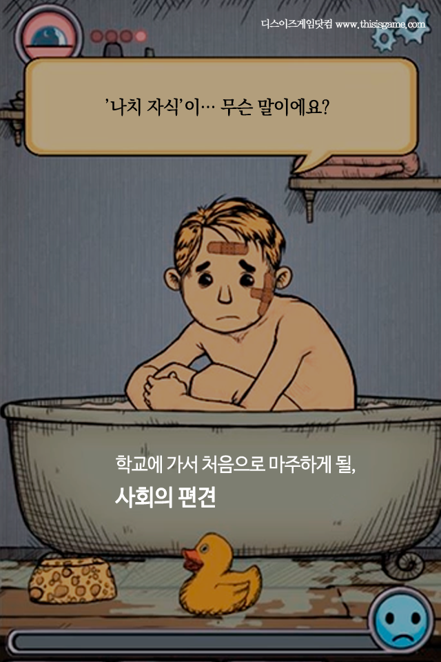 나치의 인체실험으로 태어난 아이를 돌보는 게임