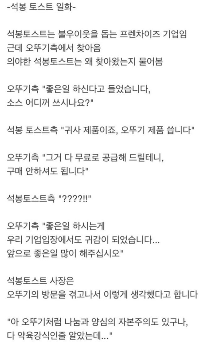 오뚜기와 석봉토스트