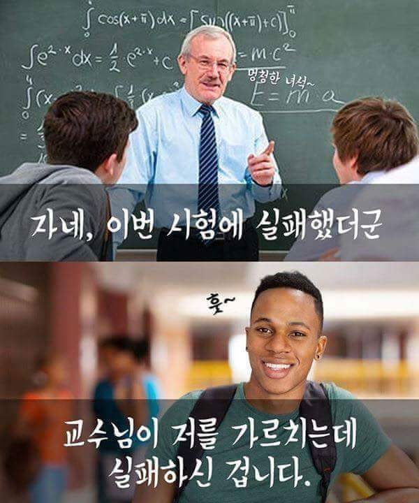교수님 상대로역관광 시전한 학생