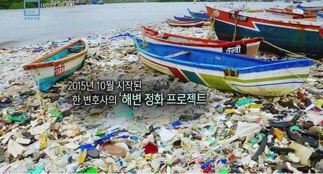 인도에서 가장 더러운 해변의 기적