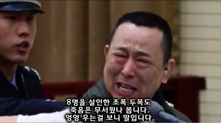 사형 직전 울음 터트린 중국 조폭 두목