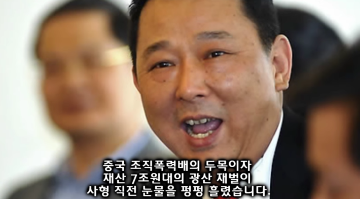 사형 직전 울음 터트린 중국 조폭 두목