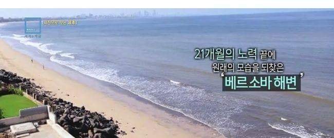 인도에서 가장 더러운 해변의 기적