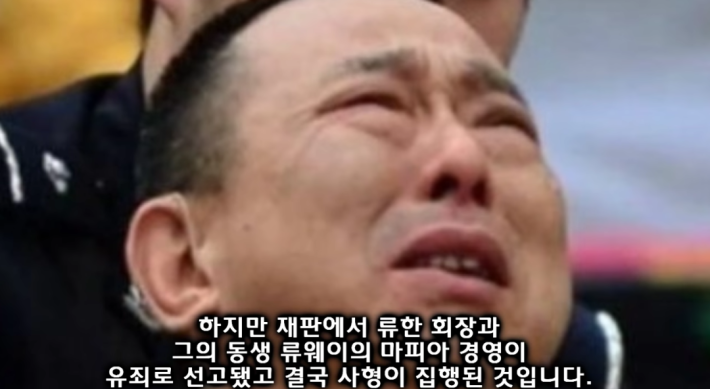 사형 직전 울음 터트린 중국 조폭 두목