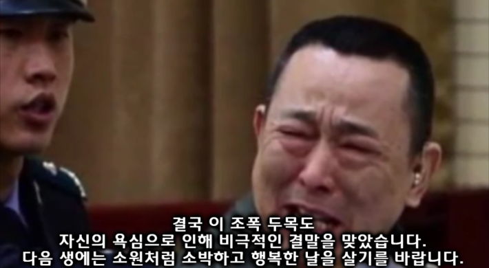 사형 직전 울음 터트린 중국 조폭 두목