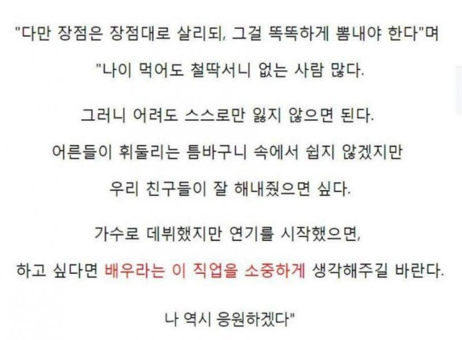 아이돌 발연기??? 최민식의 발언..