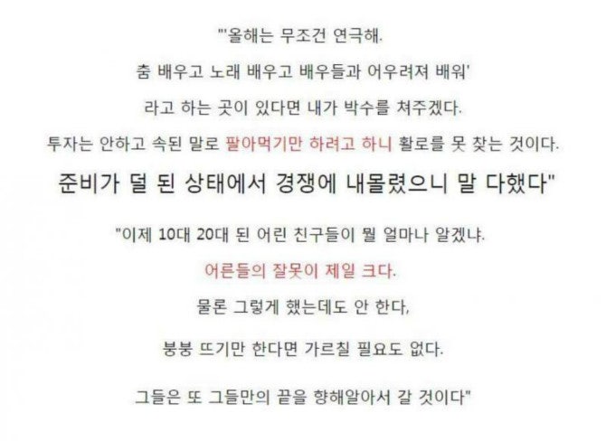 아이돌 발연기??? 최민식의 발언..