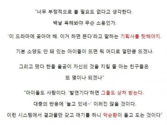 아이돌 발연기??? 최민식의 발언..