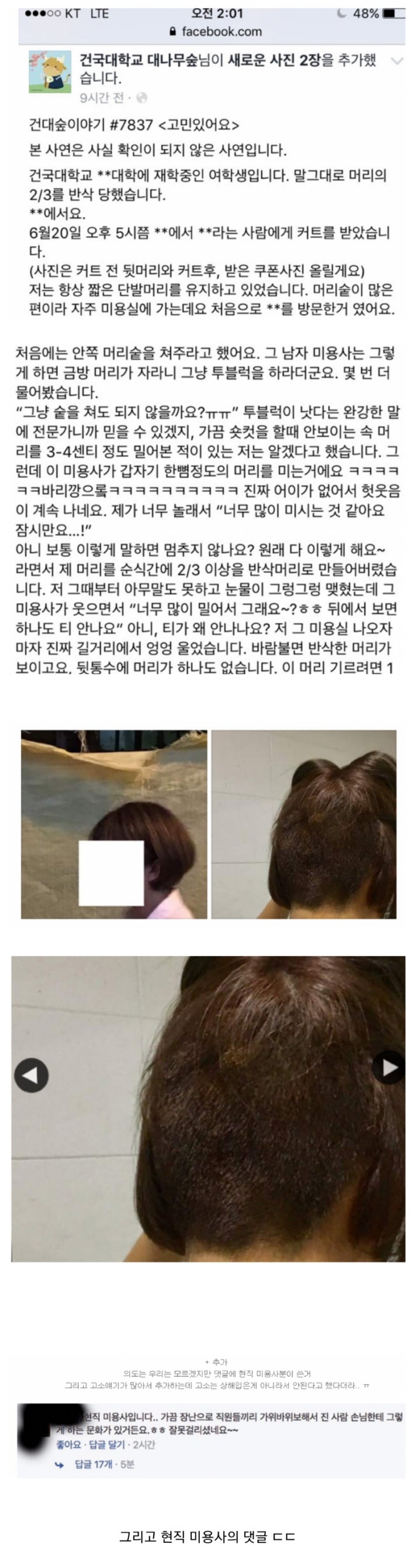 반삭당한 여대생 ㅠㅠ