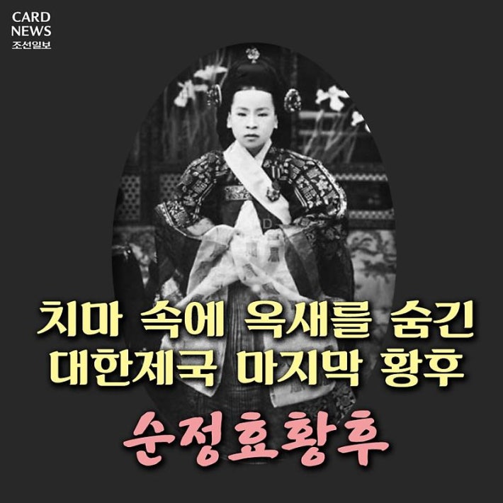 치마 속에 옥새를 숨긴 마지막 황후
