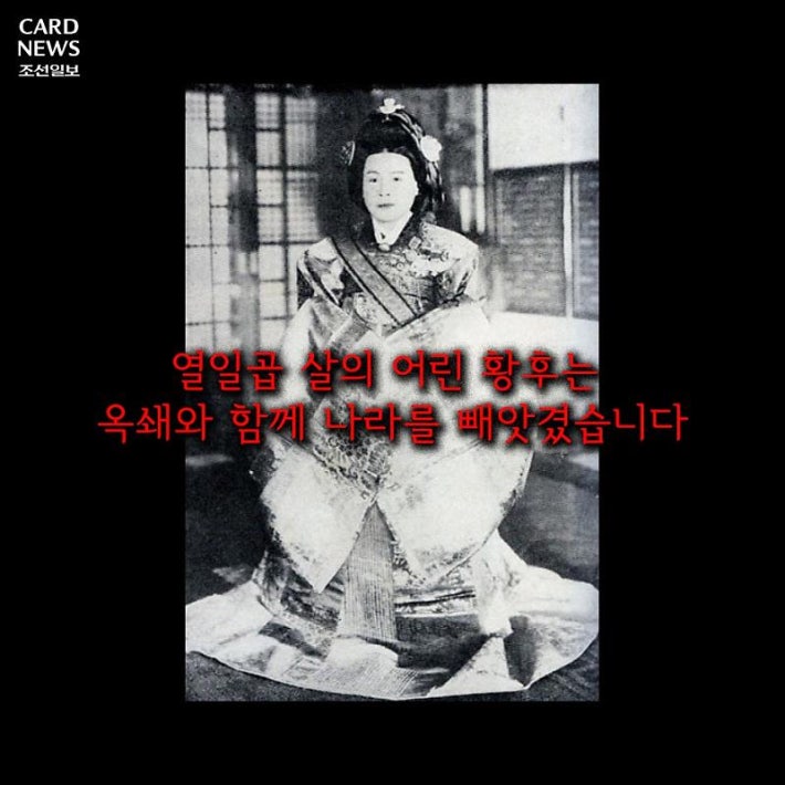 치마 속에 옥새를 숨긴 마지막 황후