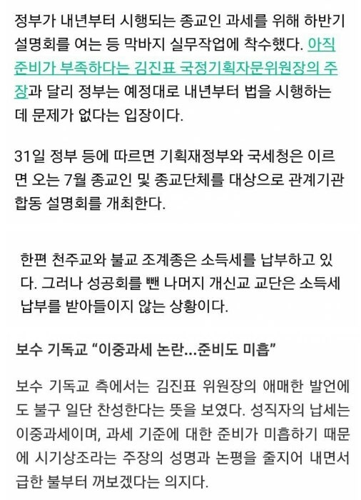 문 대통령 내년부터 종교세금 시작 한국 기독교 결사반대.jpg