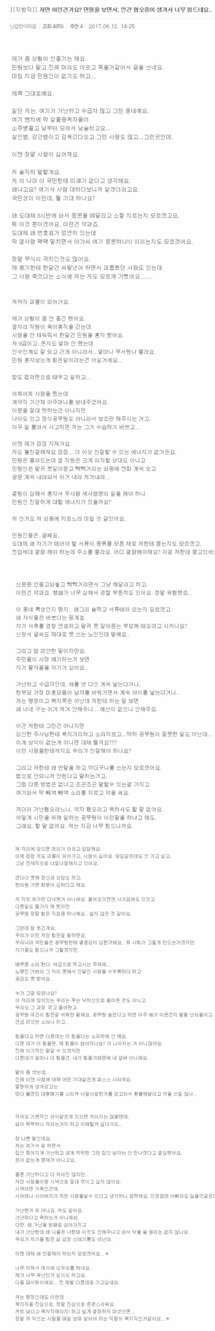 인간 혐오증이 생긴 공무원