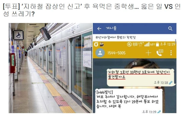 지하철 잡상인 신고 후 욕먹은 중학생