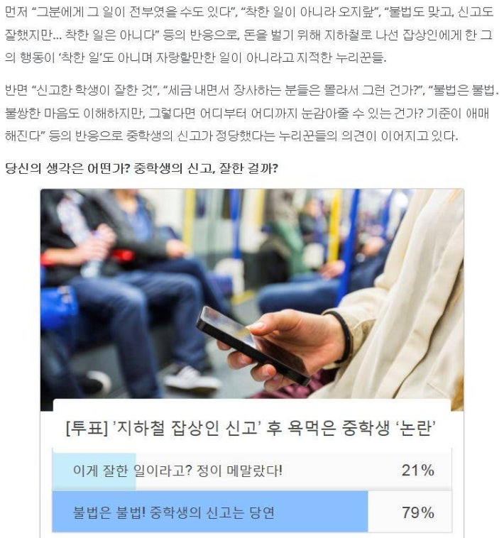 지하철 잡상인 신고 후 욕먹은 중학생