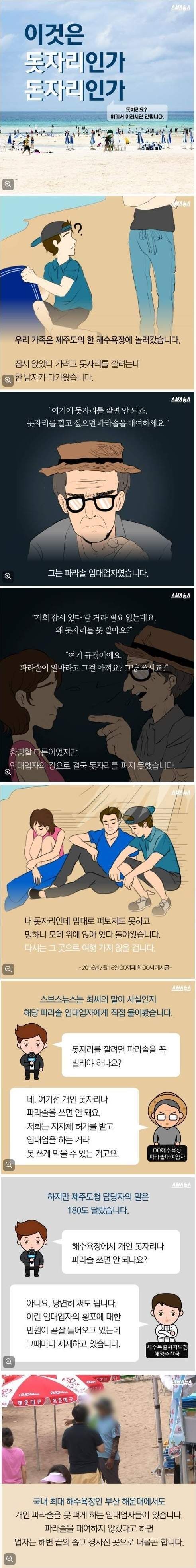 해수욕장 자리값 이래서 난 안감