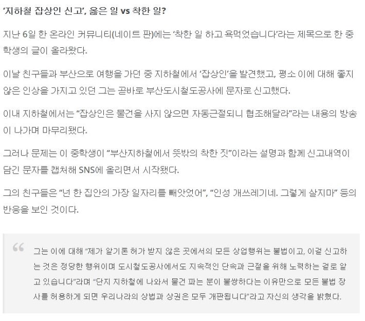 지하철 잡상인 신고 후 욕먹은 중학생