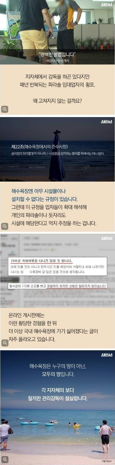 해수욕장 자리값 이래서 난 안감