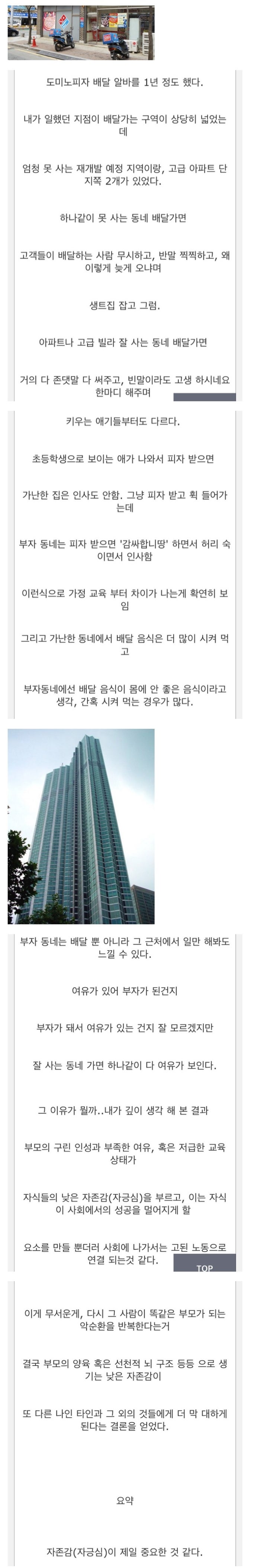 피자집배달원이본 가난한동네와 부유한 동네차이