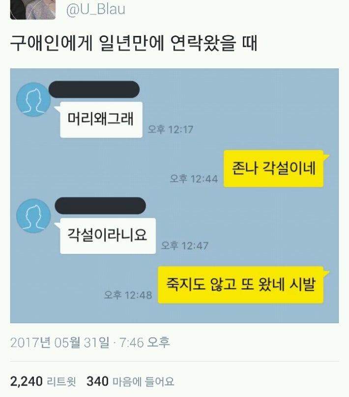 전남친 = 각설이