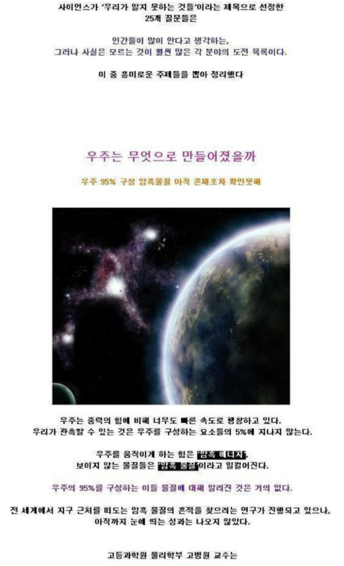 과학으로 풀지못한 난제들