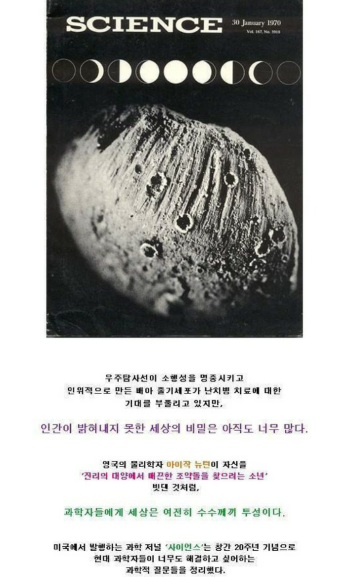 과학으로 풀지못한 난제들