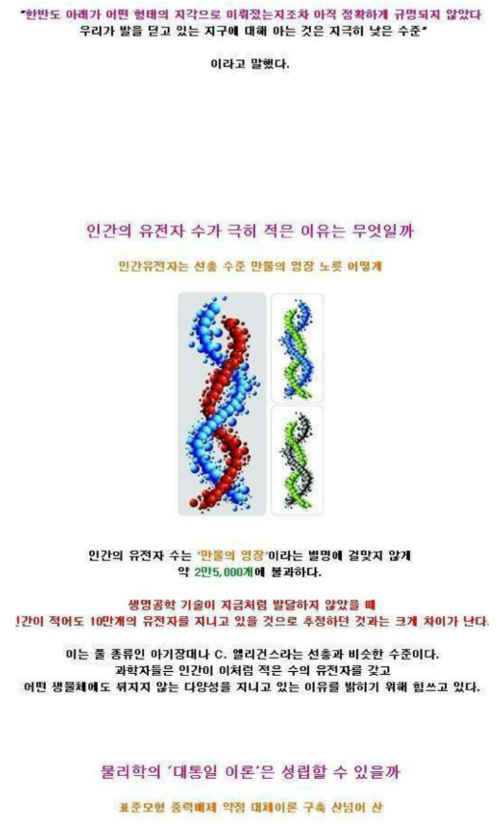 과학으로 풀지못한 난제들