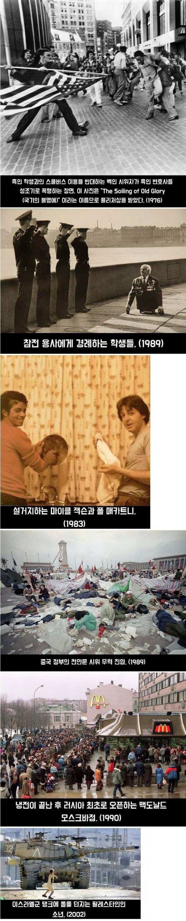 역사적 순간들..