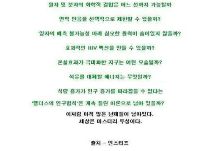 과학으로 풀지못한 난제들