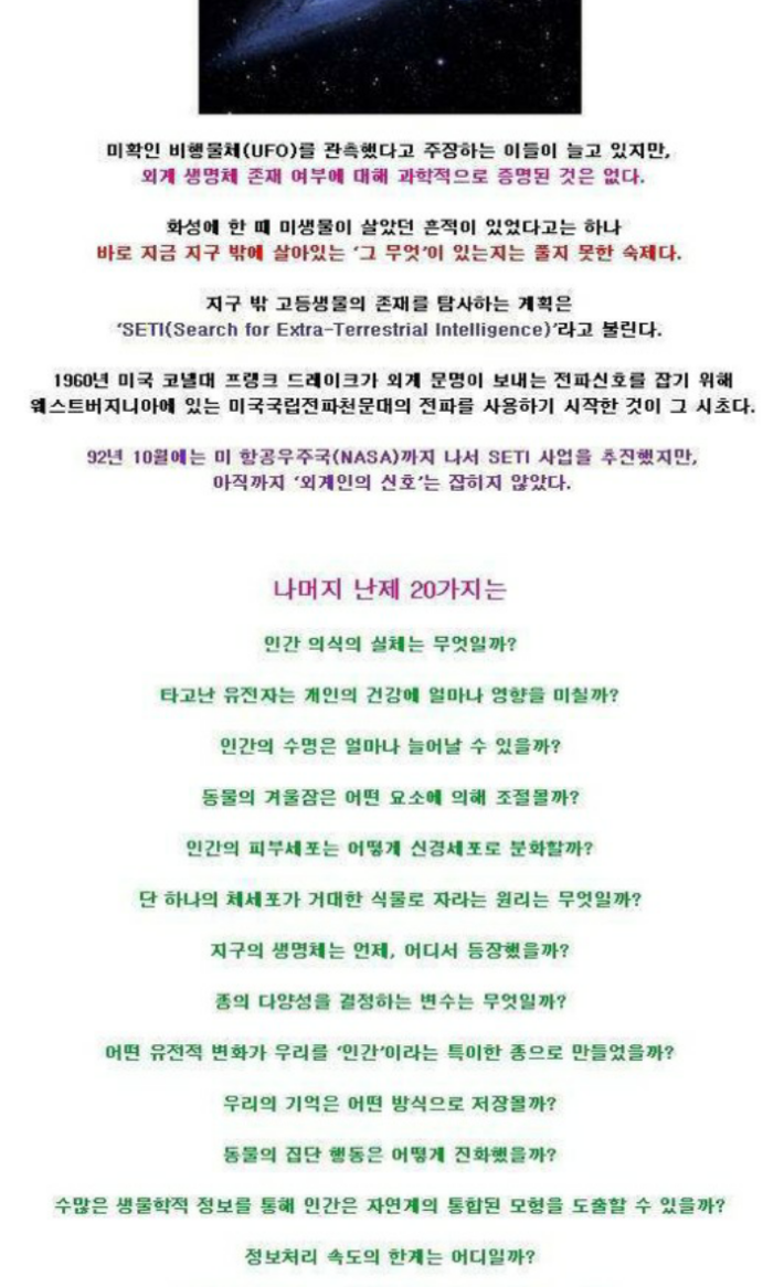 과학으로 풀지못한 난제들