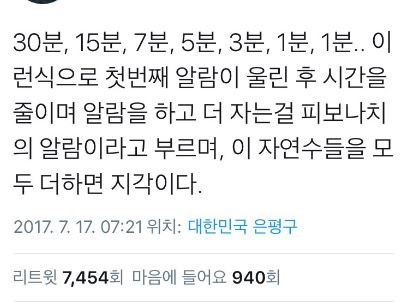 알람 속 수학의 원리