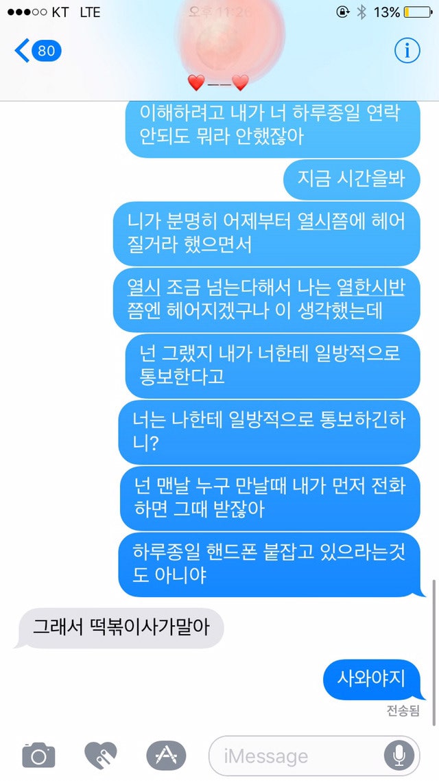 여자친구랑 피터지게 싸우는중 여친 화 풀어주는중