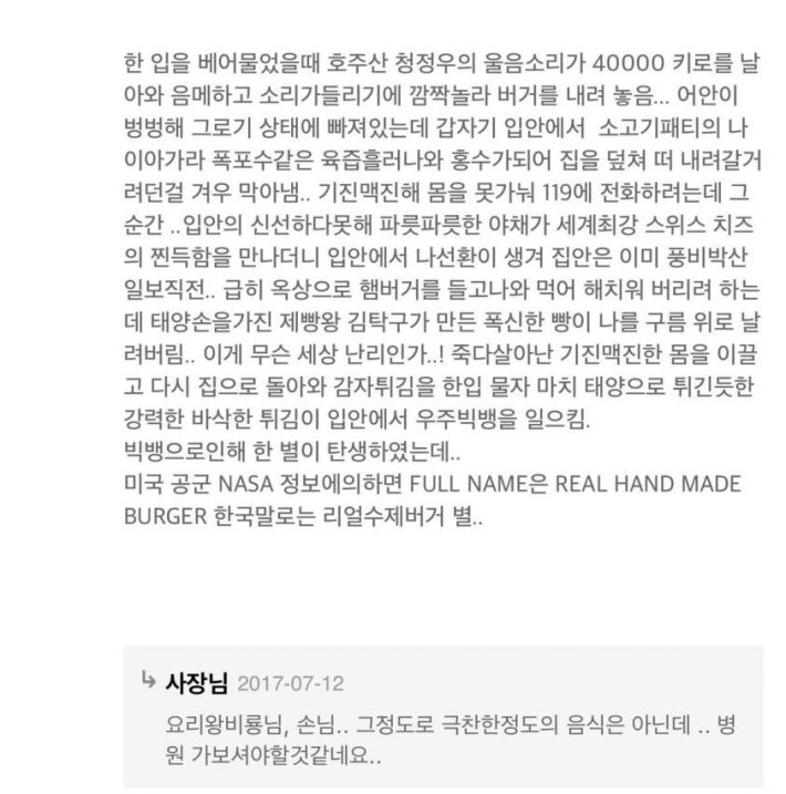 배달을 시킨 손님의 댓글.jpg