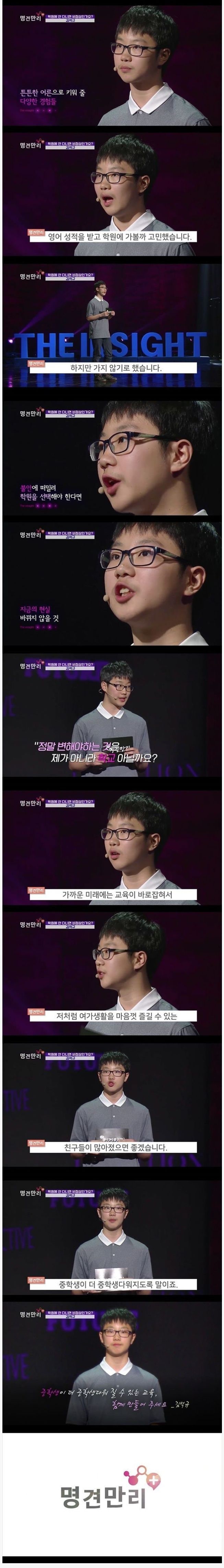 어른들에게 일침을 날린 중학생.jpg