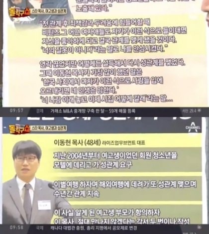 중학생과 지속적으로 성관계한 목사의 두얼굴